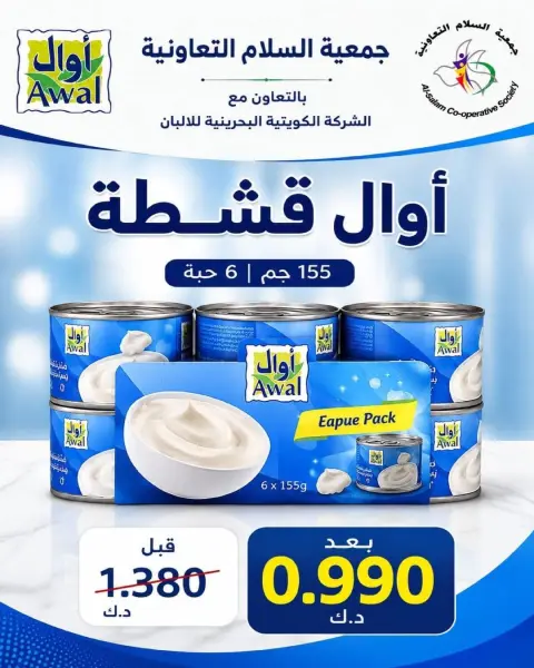 عروض جمعية السلام التعاونية من ١٨ حتى ١٩ يونيو ٢٠٢٦ عرض السوق المركزى - صفحة 15