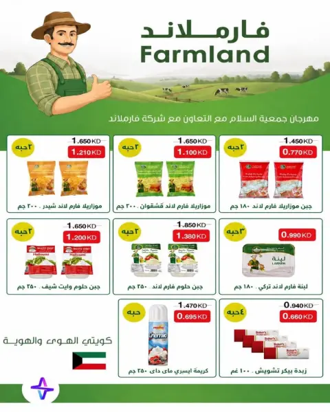 عروض جمعية السلام التعاونية من ١٨ حتى ١٩ يونيو ٢٠٢٦ عرض السوق المركزى - صفحة 3