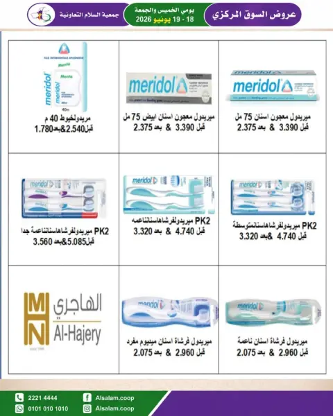 عروض جمعية السلام التعاونية من ١٨ حتى ١٩ يونيو ٢٠٢٦ عرض السوق المركزى - صفحة 9