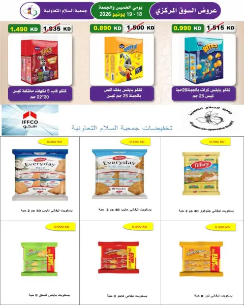 عروض جمعية السلام التعاونية من ١٨ حتى ١٩ يونيو ٢٠٢٦ عرض السوق المركزى - صفحة 39