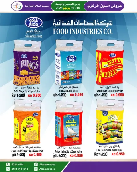 عروض جمعية السلام التعاونية من ١٨ حتى ١٩ يونيو ٢٠٢٦ عرض السوق المركزى - صفحة 24