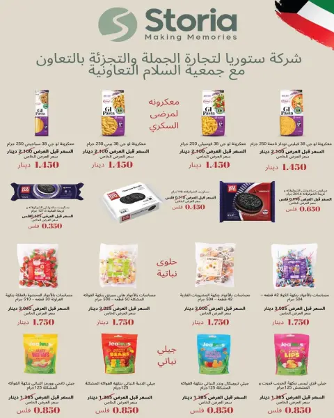 عروض جمعية السلام التعاونية من ١٨ حتى ١٩ يونيو ٢٠٢٦ عرض السوق المركزى - صفحة 20