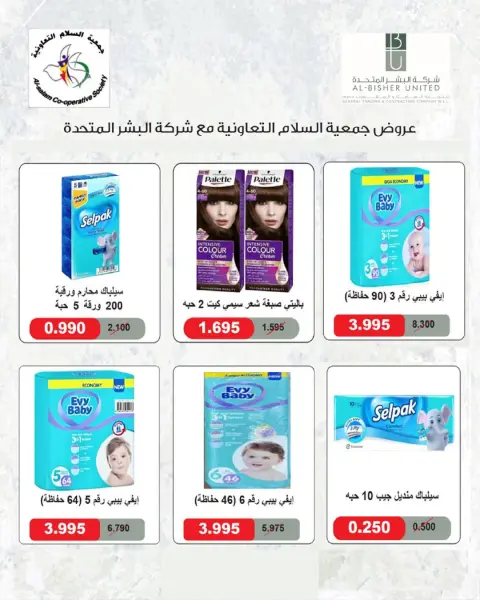 عروض جمعية السلام التعاونية من ١٨ حتى ١٩ يونيو ٢٠٢٦ عرض السوق المركزى - صفحة 12