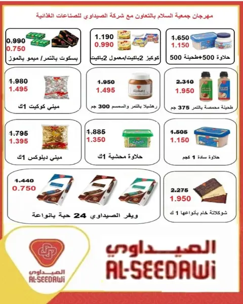 عروض جمعية السلام التعاونية من ١٨ حتى ١٩ يونيو ٢٠٢٦ عرض السوق المركزى - صفحة 27