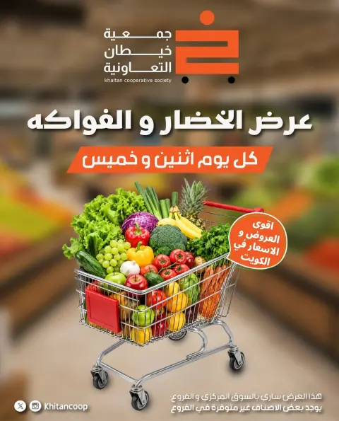 khaitan co-op offers Thursday 18 June 2026 Vegetable and fruit offer - Page 1