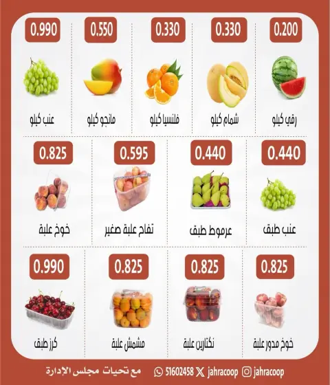 عروض جمعية الجهراء التعاونية الخميس ١٨ يونيو ٢٠٢٦ مهرجان الخضار والفاكهة - صفحة 2
