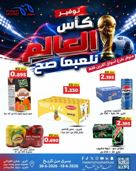 Meem Market Kuwait offers from 18 to 30 June 2026 World Cup Offers - Page 1