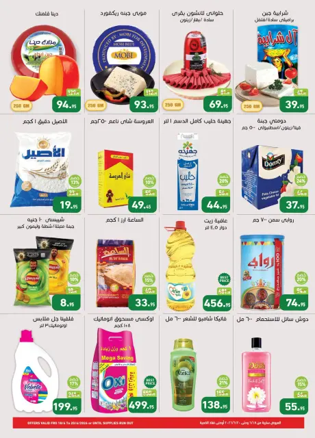 Othaim Markets Egypt offers from 18 to 20 June 2026 Branch Birthday Deals - Page 2