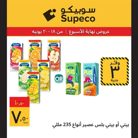 Ofertas de Supeco Egipto de 18 a 20 junio 2026 Ofertas de fin de semana - Página 7