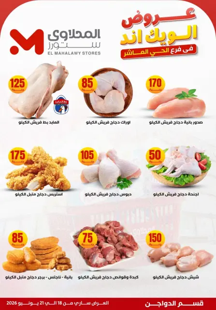 El Mahlawy Stores offers from 18 to 21 June 2026 Weekend Deals - Page 7