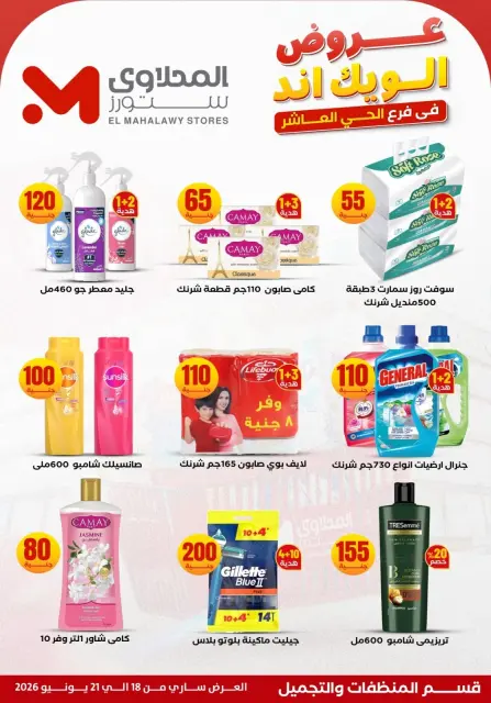 El Mahlawy Stores offers from 18 to 21 June 2026 Weekend Deals - Page 25