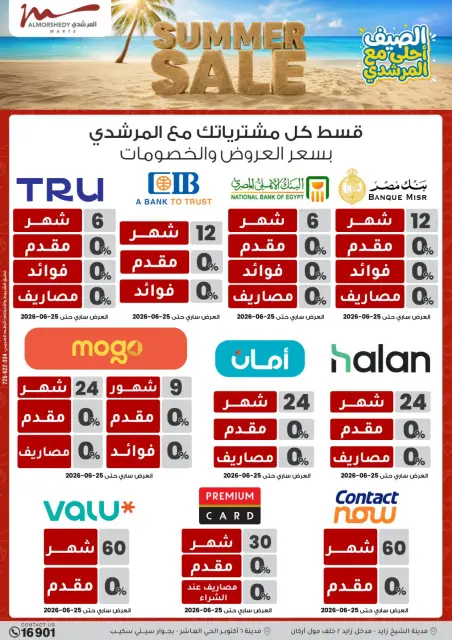 عروض أسواق المرشدى من ١٨ حتى ٢١ يونيو ٢٠٢٦ تخفيضات الصيف - صفحة 49