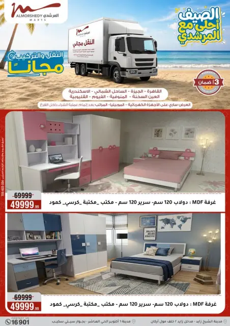 عروض أسواق المرشدى من ١٨ حتى ٢١ يونيو ٢٠٢٦ تخفيضات الصيف - صفحة 84