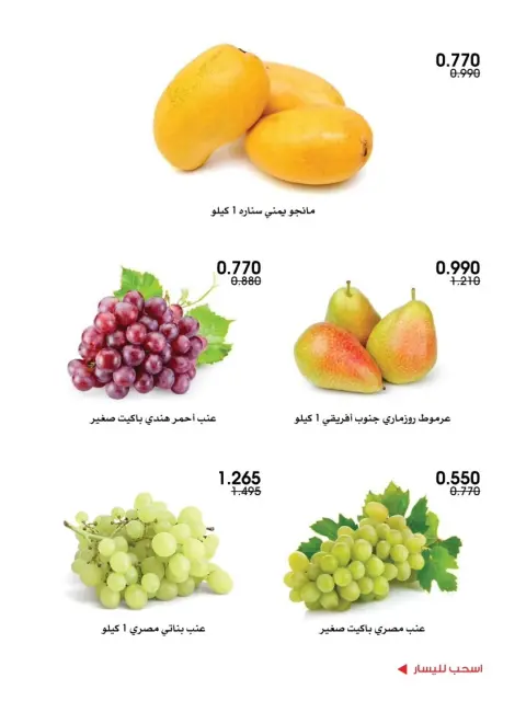 Offres Société coopérative Al-Rawda et Hawali Koweït de 18 à 19 juin 2026 Offres de fruits et légumes - Page 7