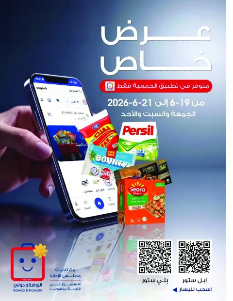 Al-Rawda & Hawali CoOp Society Kuwait offers from 19 to 21 June 2026 Special Offer - Page 1