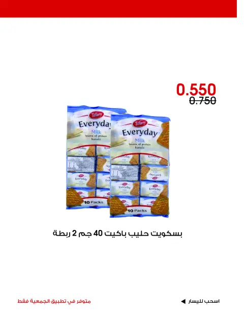 Al-Rawda & Hawali CoOp Society Kuwait offers from 19 to 21 June 2026 Special Offer - Page 11