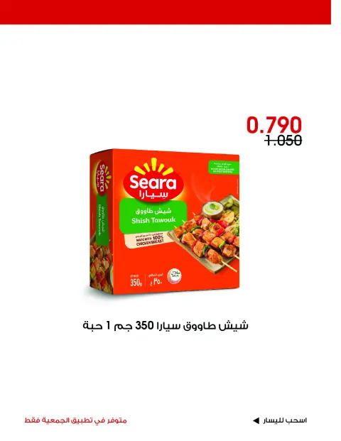 Al-Rawda & Hawali CoOp Society Kuwait offers from 19 to 21 June 2026 Special Offer - Page 5