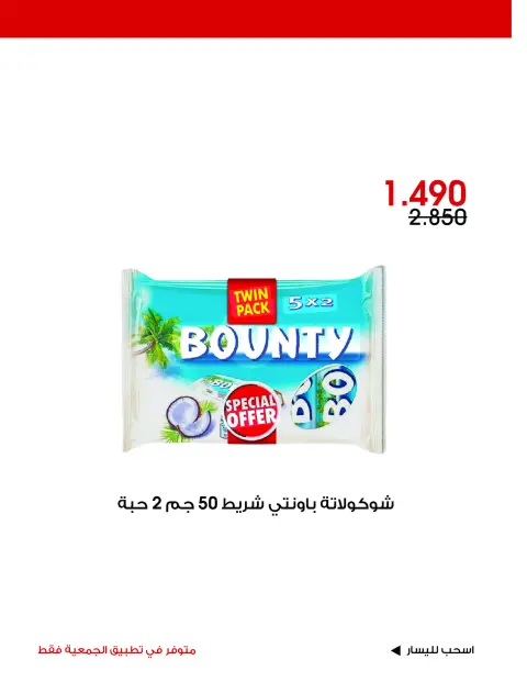 Al-Rawda & Hawali CoOp Society Kuwait offers from 19 to 21 June 2026 Special Offer - Page 9