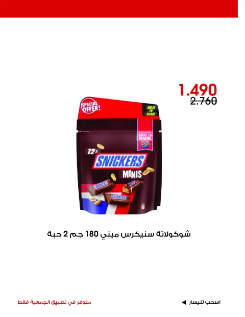 Al-Rawda & Hawali CoOp Society Kuwait offers from 19 to 21 June 2026 Special Offer - Page 10