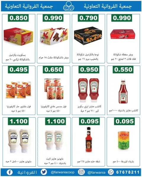 عروض جمعية الفروانية الكويت من ١٨ حتى ٢٤ يونيو ٢٠٢٦ عروض خاصة - صفحة 20