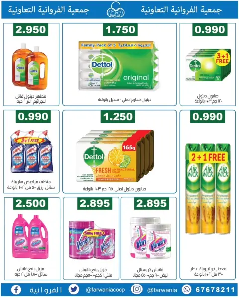 عروض جمعية الفروانية الكويت من ١٨ حتى ٢٤ يونيو ٢٠٢٦ عروض خاصة - صفحة 5