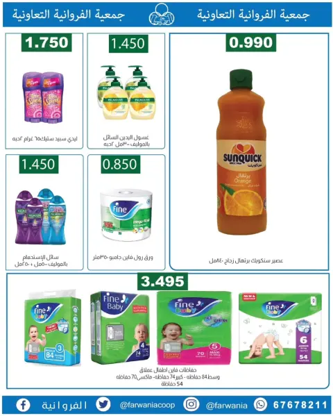 عروض جمعية الفروانية الكويت من ١٨ حتى ٢٤ يونيو ٢٠٢٦ عروض خاصة - صفحة 19