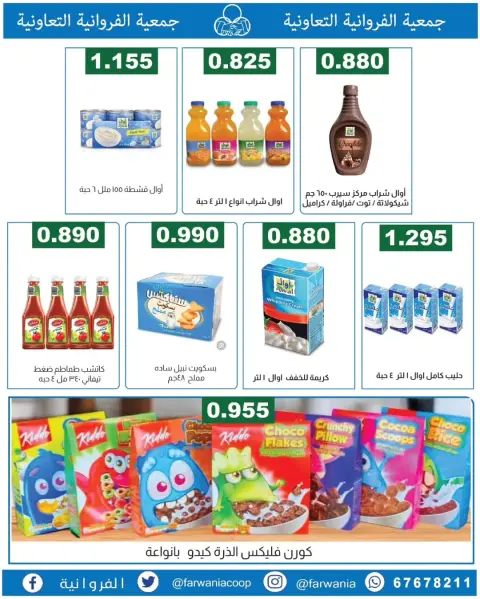 عروض جمعية الفروانية الكويت من ١٨ حتى ٢٤ يونيو ٢٠٢٦ عروض خاصة - صفحة 30