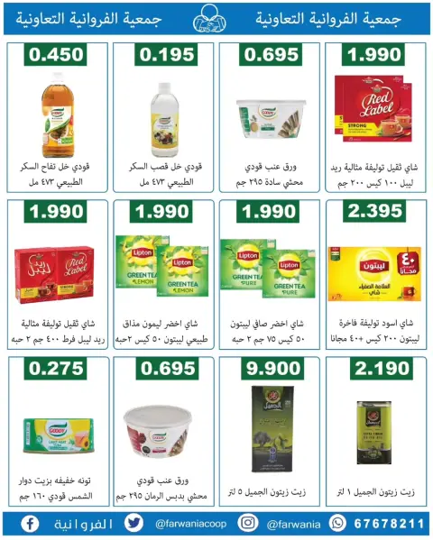 عروض جمعية الفروانية الكويت من ١٨ حتى ٢٤ يونيو ٢٠٢٦ عروض خاصة - صفحة 17
