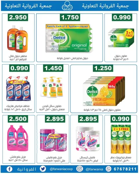 عروض جمعية الفروانية الكويت من ١٨ حتى ٢٤ يونيو ٢٠٢٦ عروض خاصة - صفحة 9