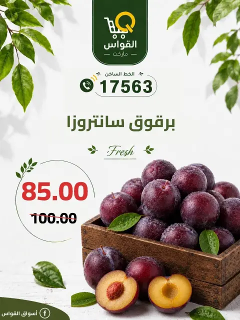 Al Kawas Markets Egypt offers from 18 to 20 June 2026 Weekend Deals - Page 28