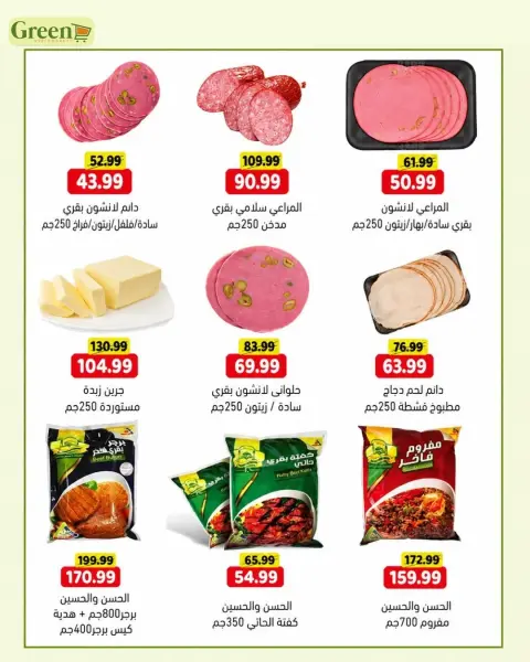 Green Hyper Egypt offers from 17 June to 3 July 2026 Saving Deals - Page 7