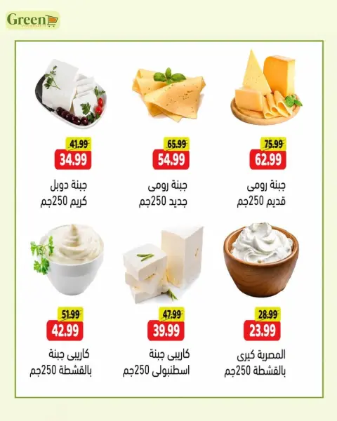 Green Hyper Egypt offers from 17 June to 3 July 2026 Saving Deals - Page 10