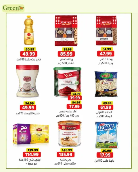 Green Hyper Egypt offers from 17 June to 3 July 2026 Saving Deals - Page 5