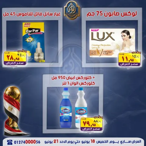 Ofertas de Mercado El Sorady de 18 a 21 junio 2026 Las ofertas más fuertes - Página 26