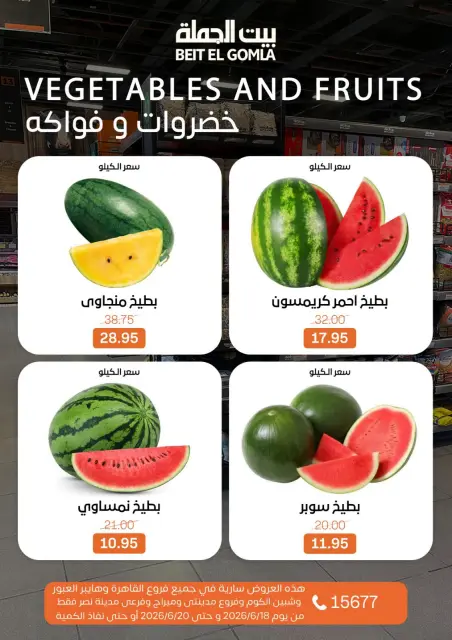 عروض بيت الجملة من ١٨ حتى ٢٠ يونيو ٢٠٢٦ عروض نهاية الأسبوع - صفحة 13