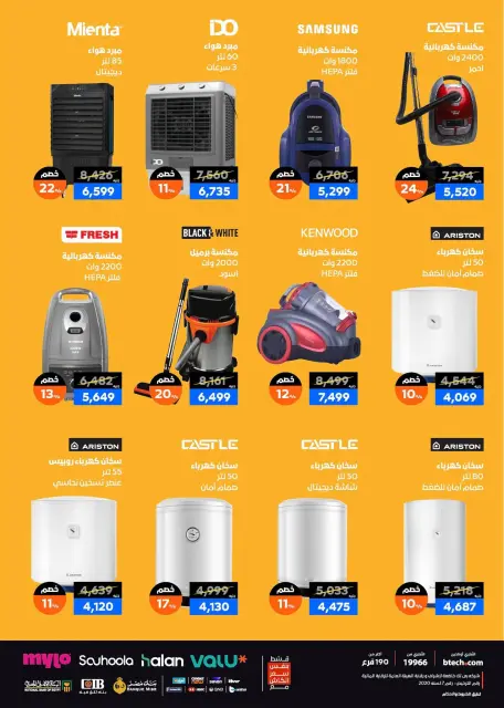 B.TECH offers from 17 to 30 June 2026 Summer Carnival - Page 76