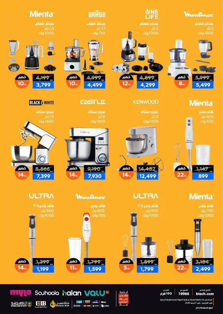 B.TECH offers from 17 to 30 June 2026 Summer Carnival - Page 66