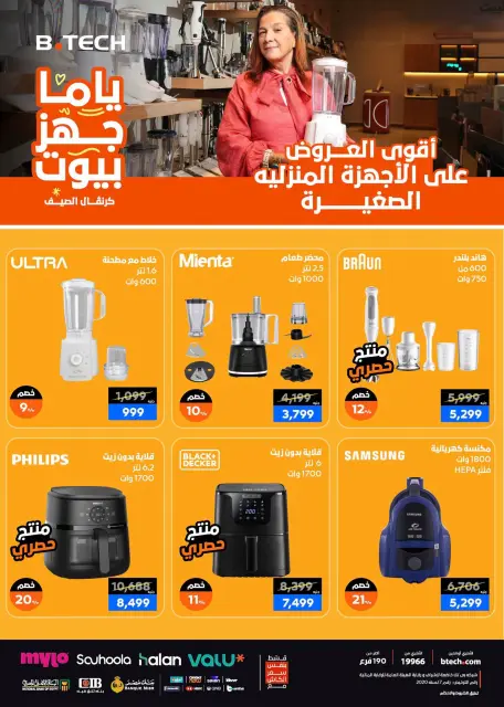 B.TECH offers from 17 to 30 June 2026 Summer Carnival - Page 64