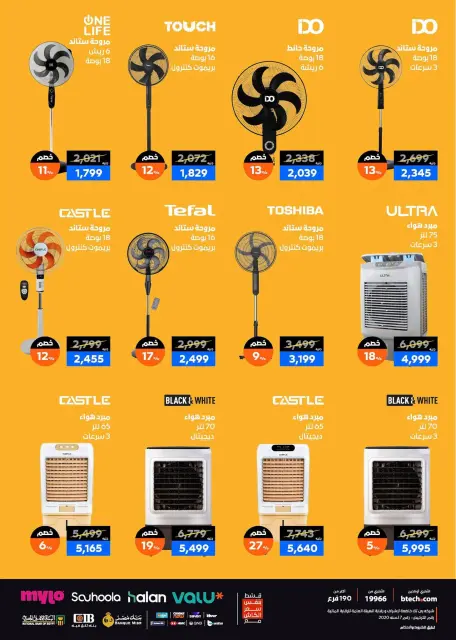 B.TECH offers from 17 to 30 June 2026 Summer Carnival - Page 75