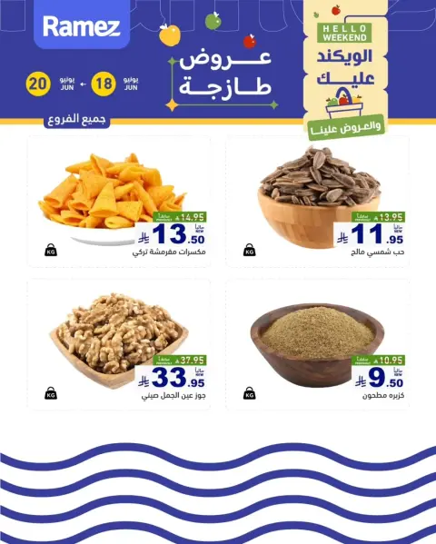 Ofertas de Mercados Ramez Arabia Saudita de 2 a 4 Muharram 1448 AH (18 – 20 junio 2026) Nuevas Ofertas - Página 1