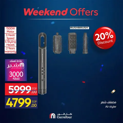 Ofertas de Carrefour Egipto de 18 a 21 junio 2026 Ofertas de dispositivos - Página 77