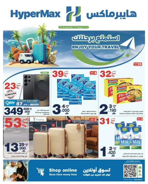 HyperMax Oman offers from 18 to 23 June 2026 Sale to enjoy your trip - Page 1