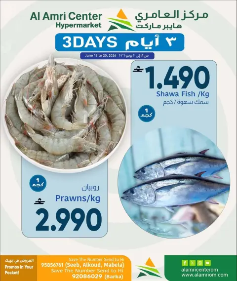عروض مركز العامرى عمان من ١٨ حتى ٢٠ يونيو ٢٠٢٦ عروض الأسماك - صفحة 1