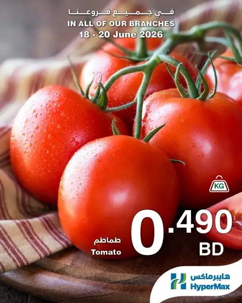 Ofertas de HyperMax Bahréin de 18 a 20 junio 2026 Nuevas Ofertas - Página 4
