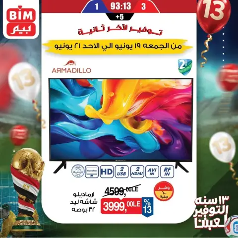عروض بيم ماركت مصر من ١٩ حتى ٢١ يونيو ٢٠٢٦ عروض توفير لأخر ثانية - صفحة 1