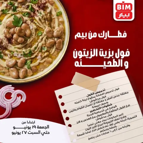 Ofertas de Mercado BIM Egipto de 19 a 27 junio 2026 Ofertas de desayuno - Página 1
