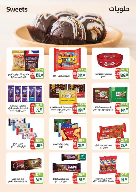 Seoudi Market offers from 18 June to 5 July 2026 Summer Deals - Page 34