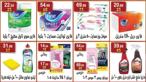 Hyper Al Nisr Egypt offers from 19 June to 2 July 2026 Saving Deals - Page 14