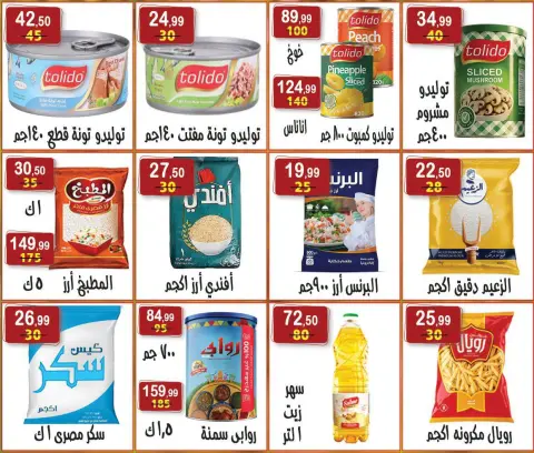Hyper Al Nisr Egypt offers from 19 June to 2 July 2026 Saving Deals - Page 4