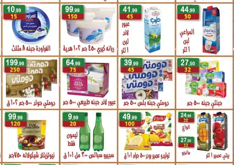 Hyper Al Nisr Egypt offers from 19 June to 2 July 2026 Saving Deals - Page 7